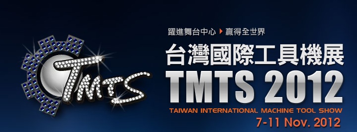 2012台灣國際工具機展|圓華切削油/金屬加工油品