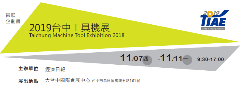 2019台中工具機展|圓華油品金屬加工油