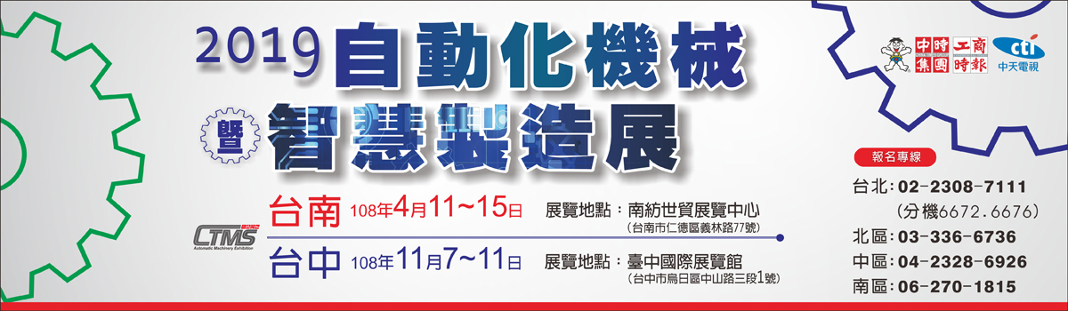 2019年台南工具機大展|圓華油品廢水處理設備