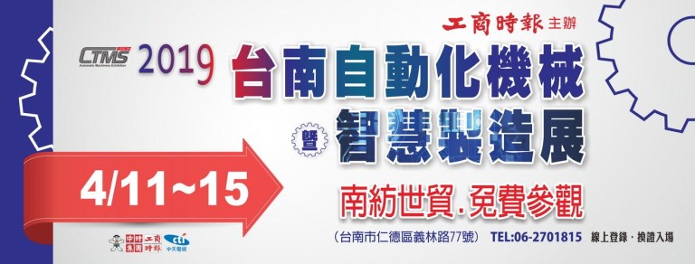 2019台南自動化機械暨智慧製造展 |圓華油品廢水處理設備