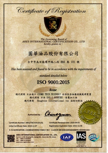 圓華油品通過 ISO-9001-2015-國際品質管理系統認證-圓華油品-中文版